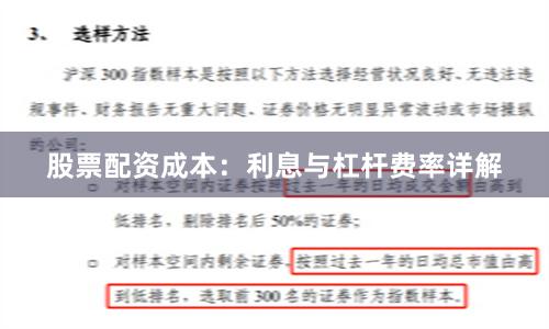 股票配资成本：利息与杠杆费率详解